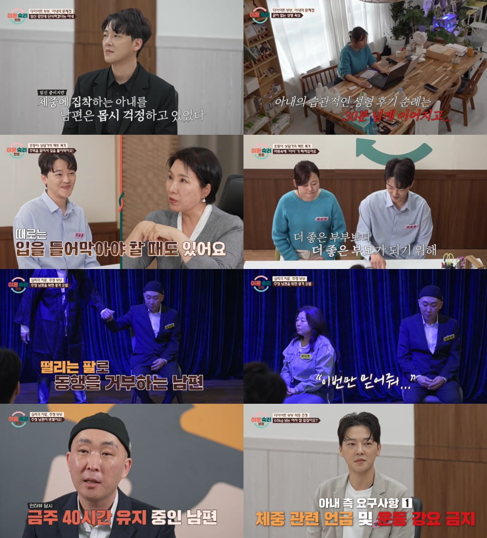 [종합] "성관계 한달에 60번" 원하더니…의처증 남편, 사랑 아닌 성욕이었다 ('이숙캠')