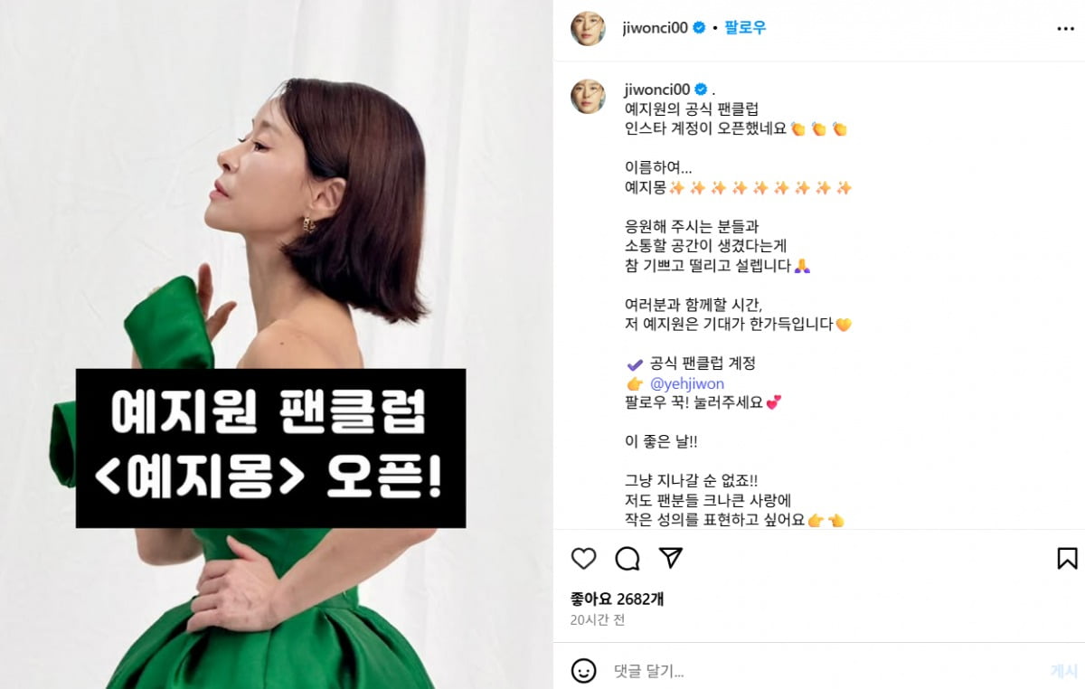 사진=예지원 SNS 캡처