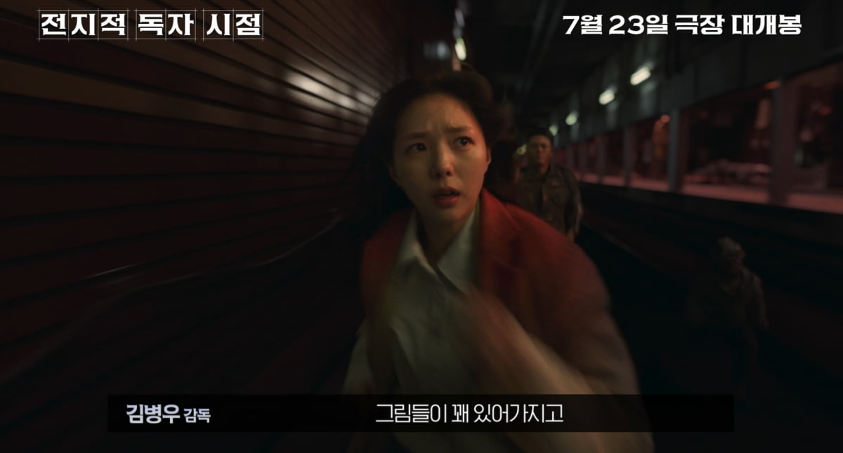 '전독시' 세계관 방대한데…감독 "어떻게 통일된 서사로 엮어낼지 고민"