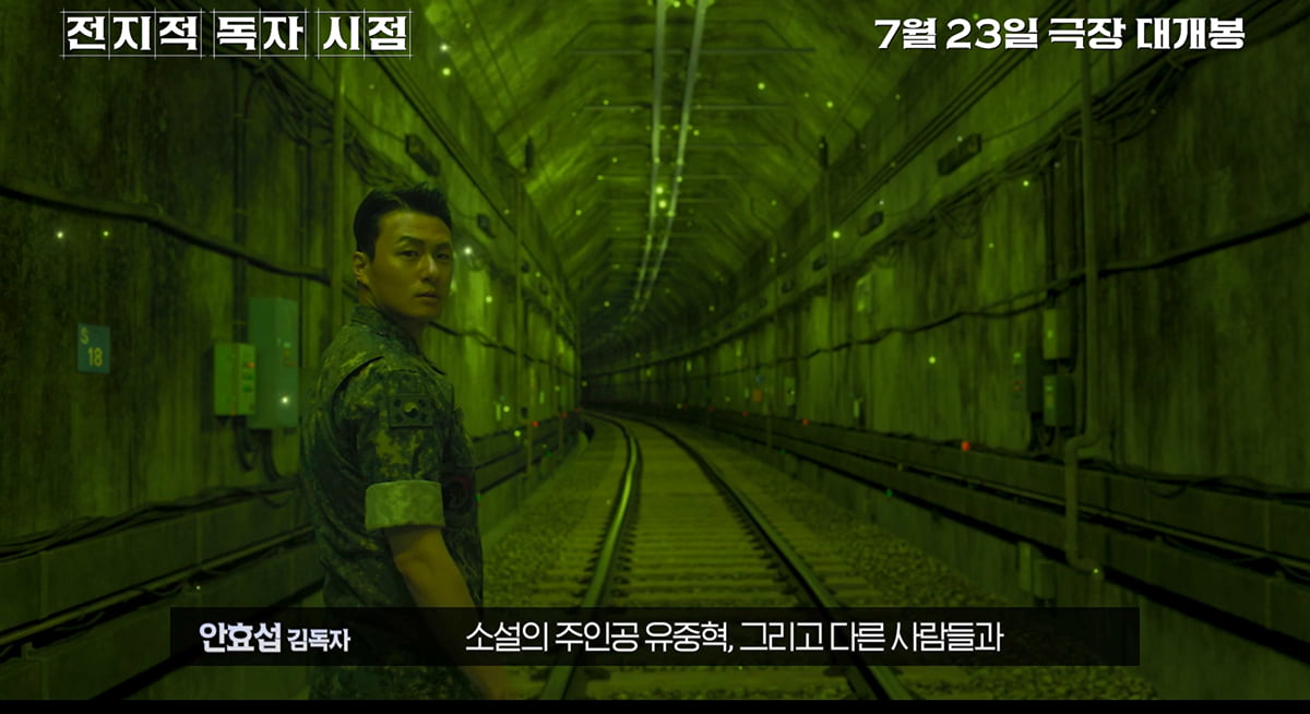 '전독시' 세계관 방대한데…감독 "어떻게 통일된 서사로 엮어낼지 고민"