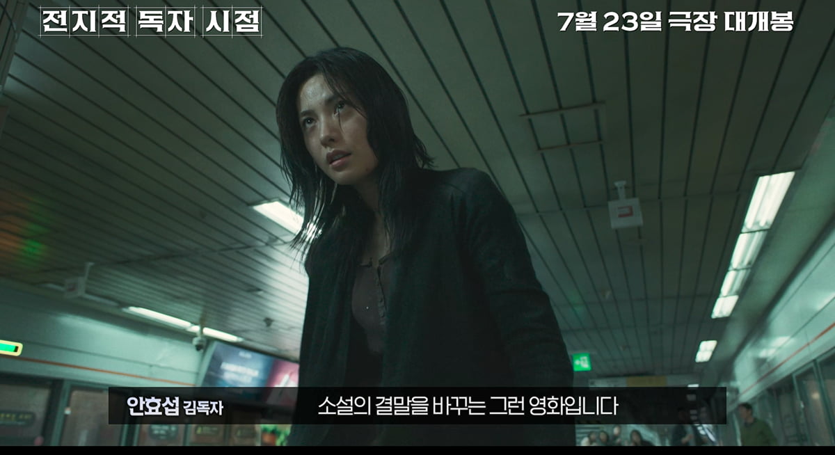 '전독시' 세계관 방대한데…감독 "어떻게 통일된 서사로 엮어낼지 고민"