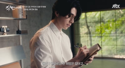 이동욱, ♥이성경과 핑크빛 그린다…소설가 꿈꿨지만 건달의 삶으로 ('착한사나이')
