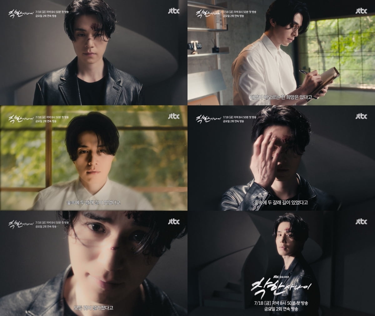 이동욱, ♥이성경과 핑크빛 그린다…소설가 꿈꿨지만 건달의 삶으로 ('착한사나이')