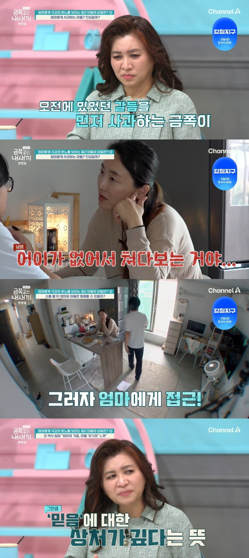 사진 = 채널A '요즘 육아 - 금쪽같은 내새끼'