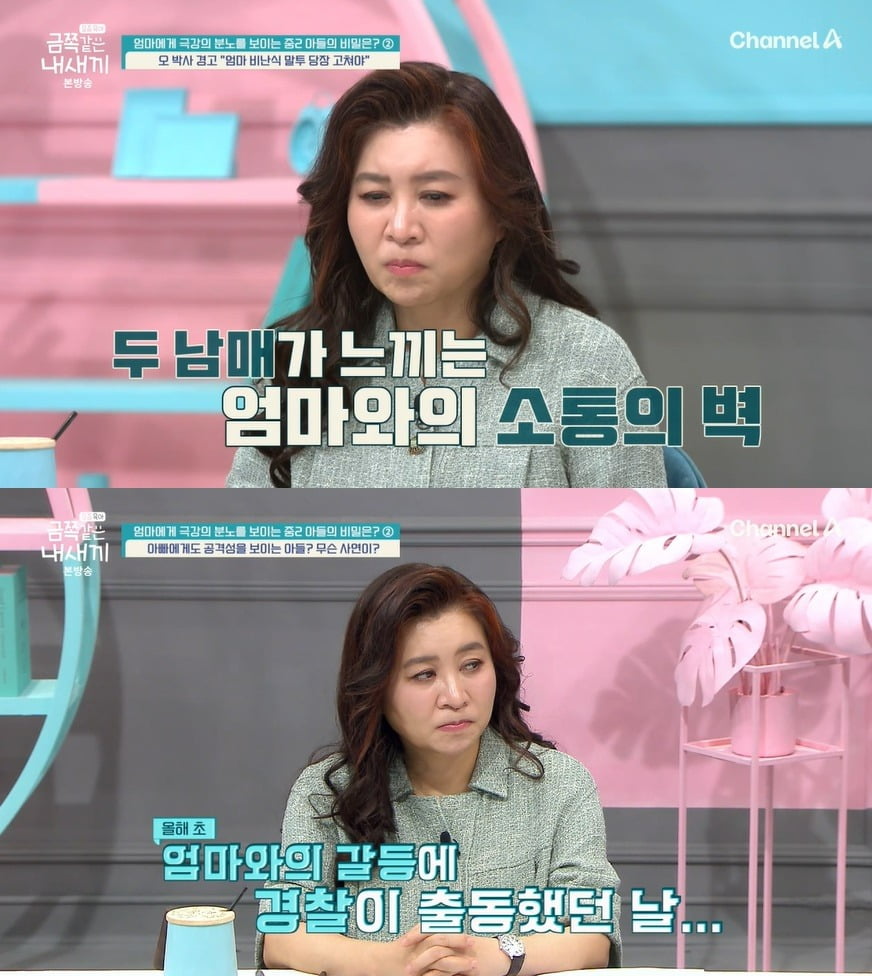 사진 = 채널A '요즘 육아 - 금쪽같은 내새끼'