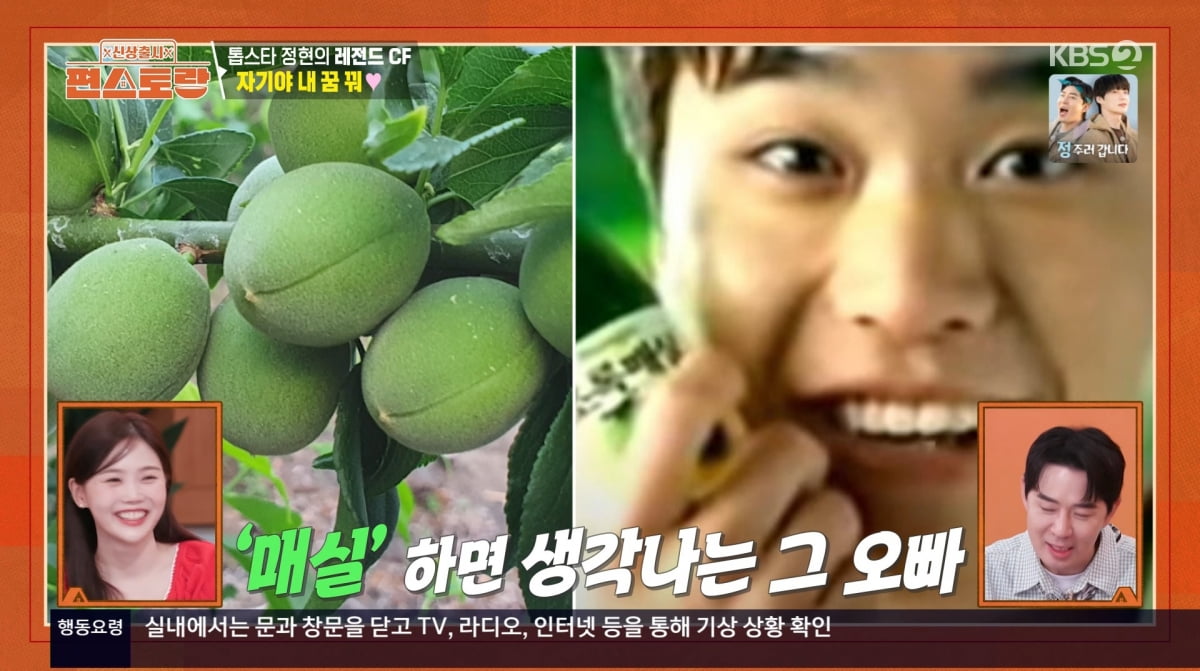 사진=KBS2 '신상출시 편스토랑'