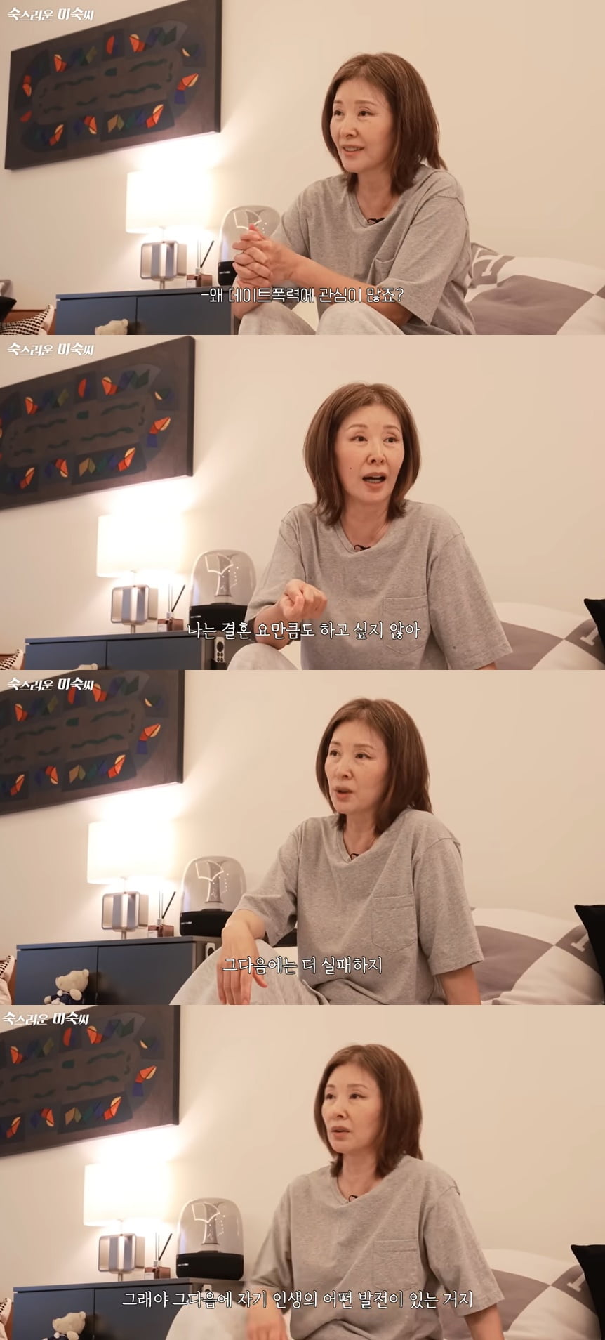 '돌싱' 이미숙, "결혼 뭐하러 해..두 번 다시 안 하는 게 교훈"