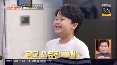 '13세' 황민호 "행사 용돈만 300만원 받았다…내 방에 금고 있어"('편스토랑')