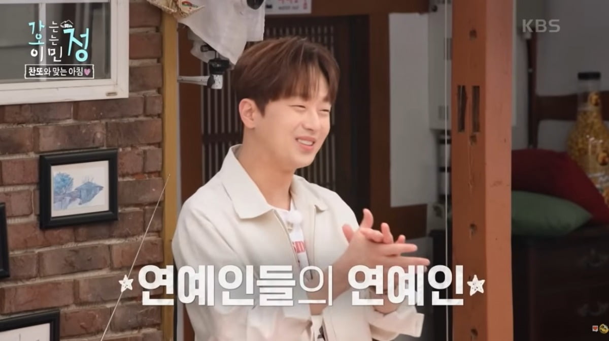 이찬원, 역시 '연예인 중 연예인'...뛰어난 요리실력+노래실력까지 ('가오정') [종합]