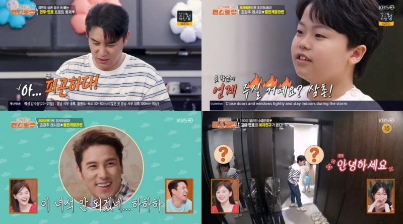 사진=KBS2