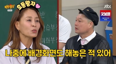 '이혼' 최정원 "강호동과 사귀고 싶었다…궁합도 잘 맞아"('아는형님')