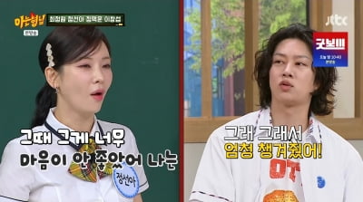 김희철, 잘나가던 시절 '신비주의'…"차 안에서 혼자 밥 먹어"('아는형님')