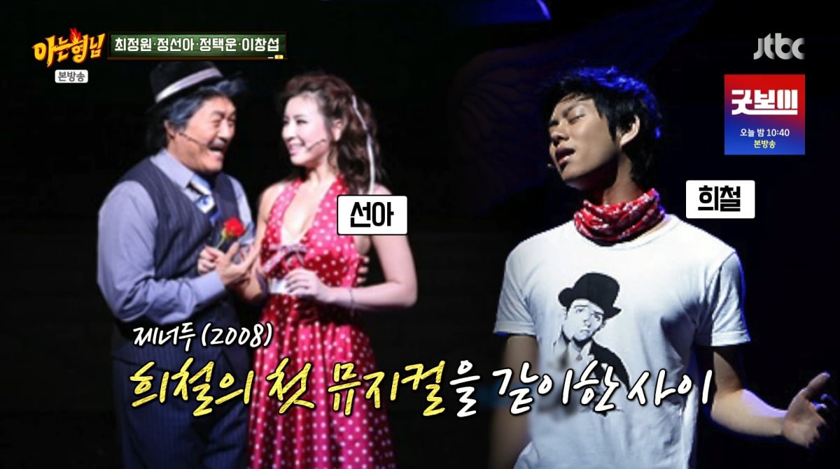 사진=JTBC '아는형님'
