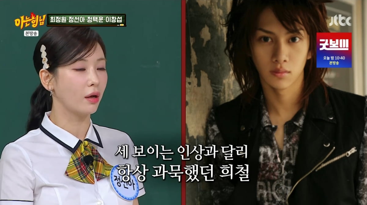 사진=JTBC '아는형님'