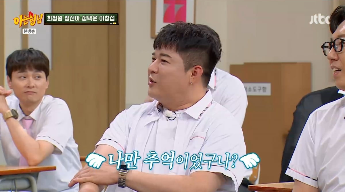 사진=JTBC '아는형님'