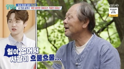 "산에서 살겠다"…박서진, 父 돌연 가출에 충격 "안 좋은 전화 올까 봐" ('살림남2')