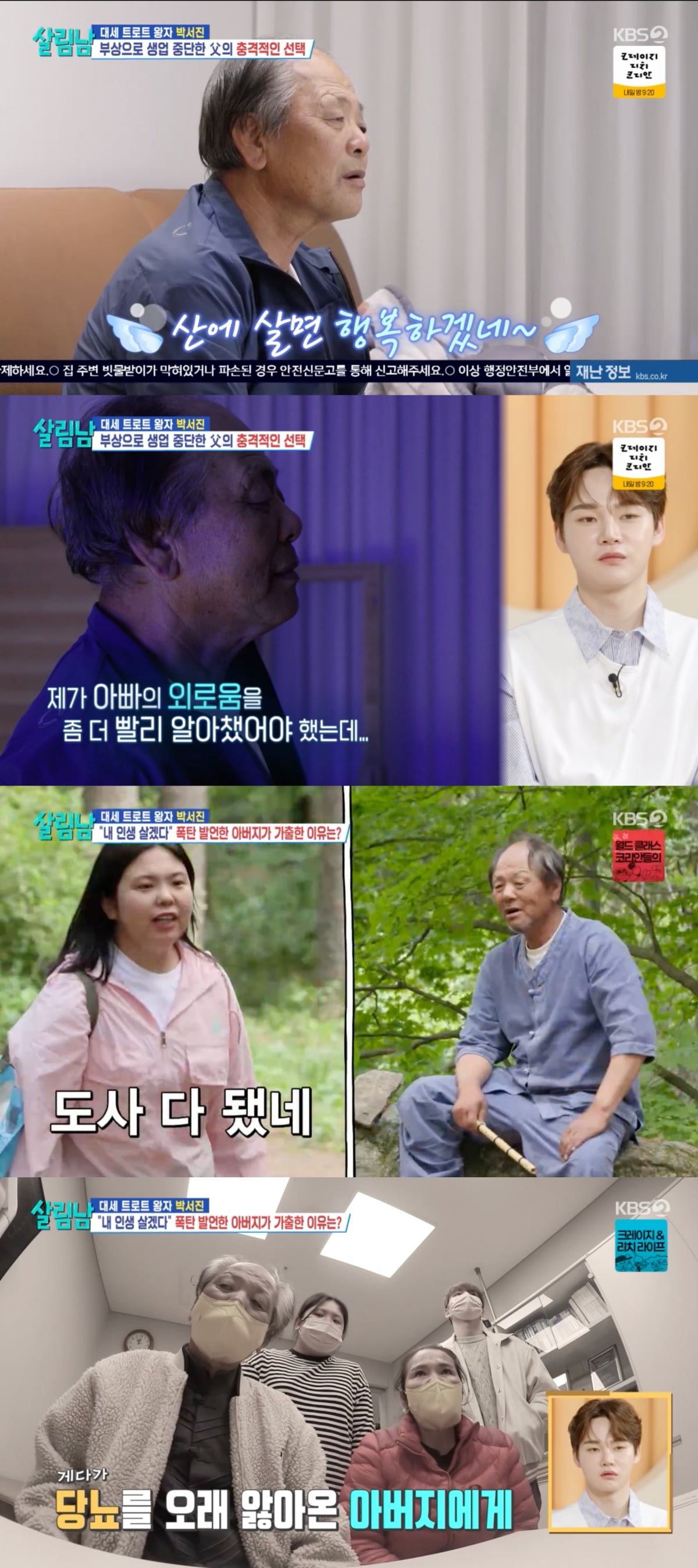 사진 = KBS 2TV '살림하는 남자들 시즌2'