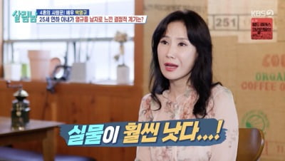 "실물이 더 낫다고…" 박영규 25살 연하 아내, 女배우 미모에 예상 밖 반응 ('살림남2')