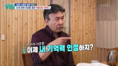 [종합] '4혼' 박영규, '25살 연하♥' 아내에게 보낸 문자 공개...'충격 그 자체' ('살림남')