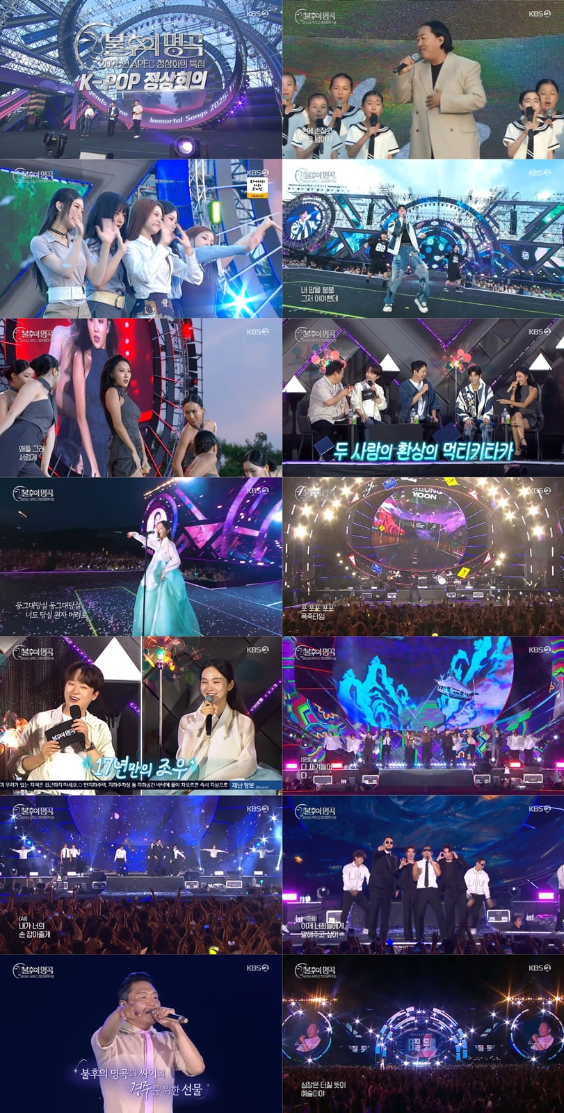 /사진 = KBS 2TV '불후의 명곡'