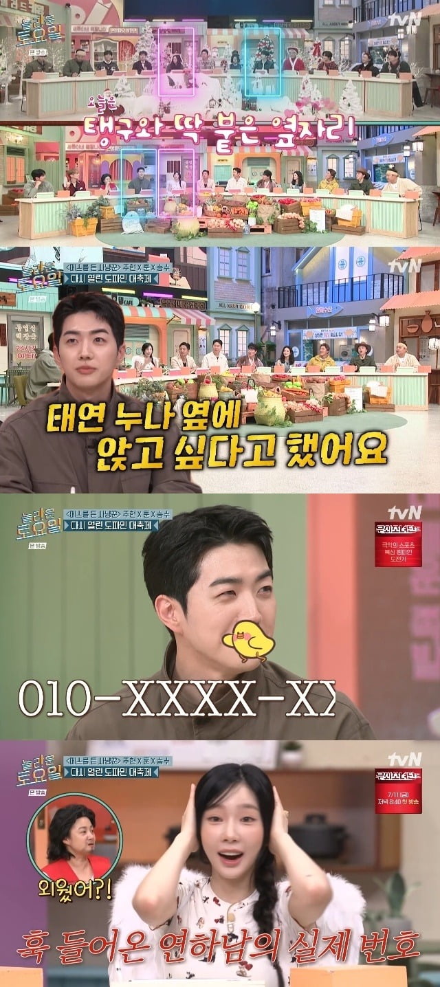 사진=tvn 놀면뭐하니 캡처