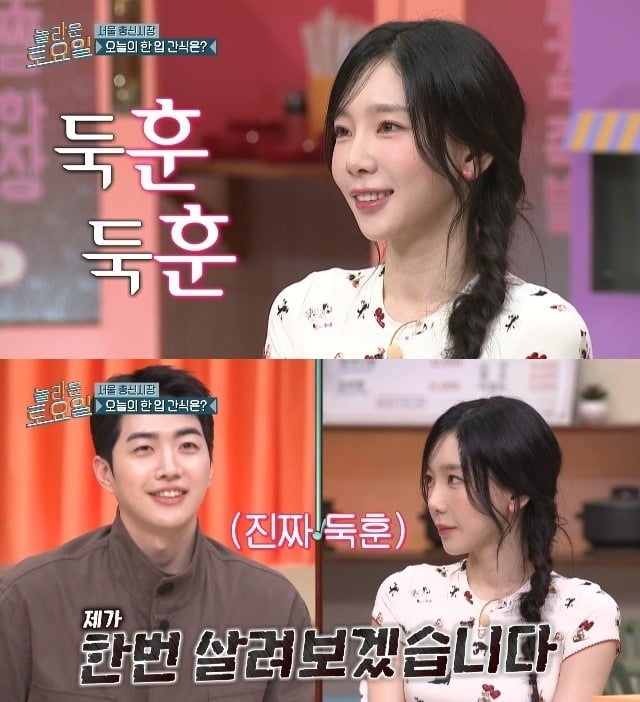 사진=tvn 놀면뭐하니 캡처