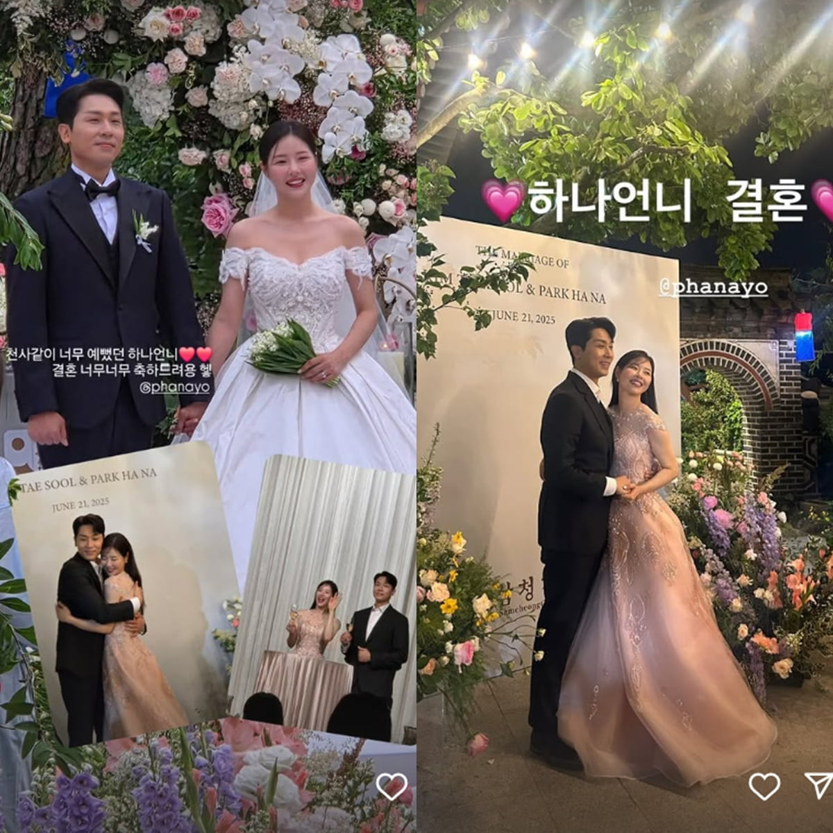 /사진 = 박하나 인스타그램