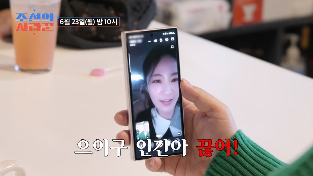/사진 = '조선의 사랑꾼'