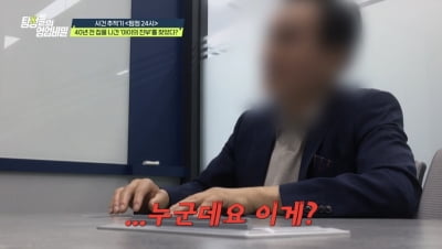 강지영 경악, 40년 전 집 나간 친부 찾아 딸 사진 보여줬더니…"누군데요 이게?" ('탐비')