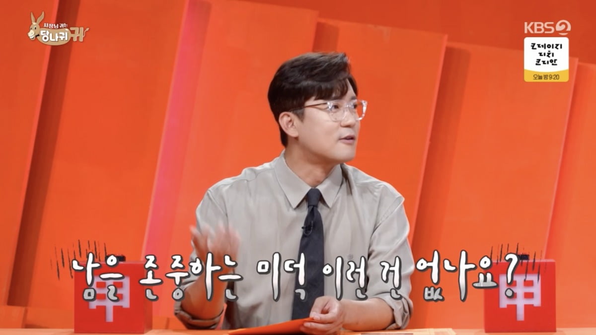 사진 = KBS2 '사장님 귀는 당나귀 귀'