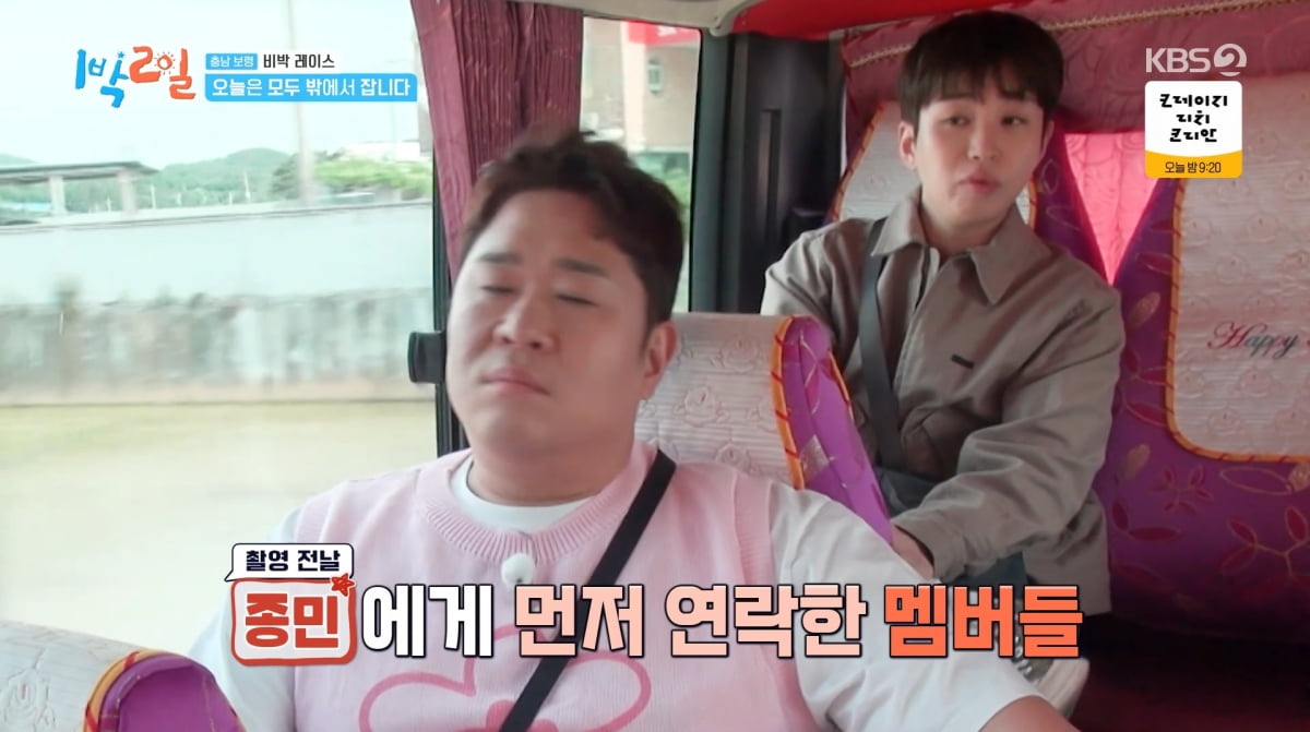 사진=KBS2 '1박 2일'
