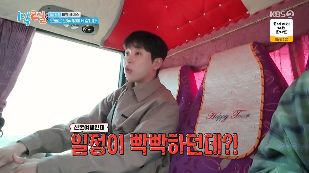 사진=KBS2 '1박 2일'