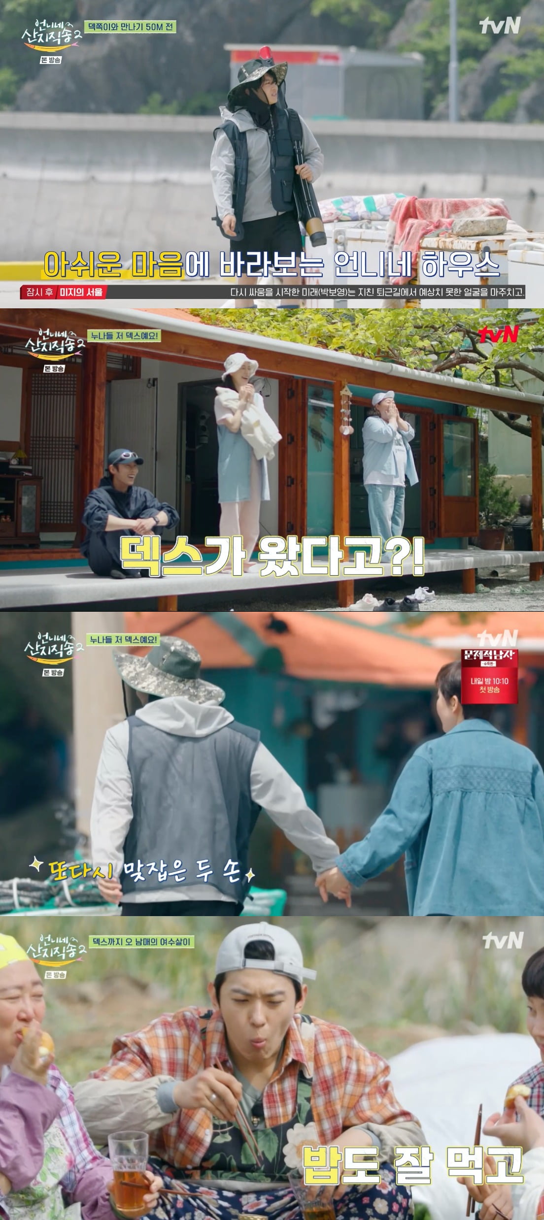 사진 = tvN '산지직송2'