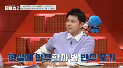 '연대 출신' 전현무 "외대 합격했지만 포기…재수했다"('티처스2')