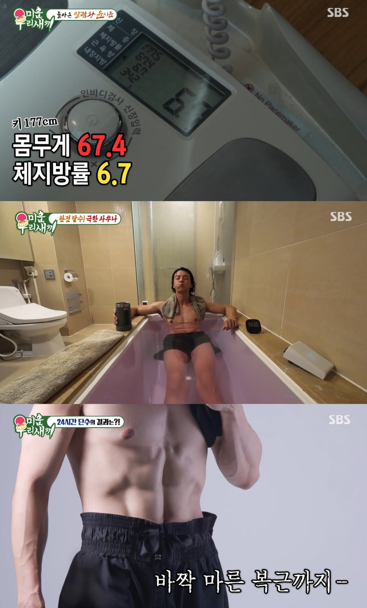 윤시윤, 하루 만에 5kg 감량했다…충격 몰골 "체지방률 3%, 24시간 단수" ('미우새')