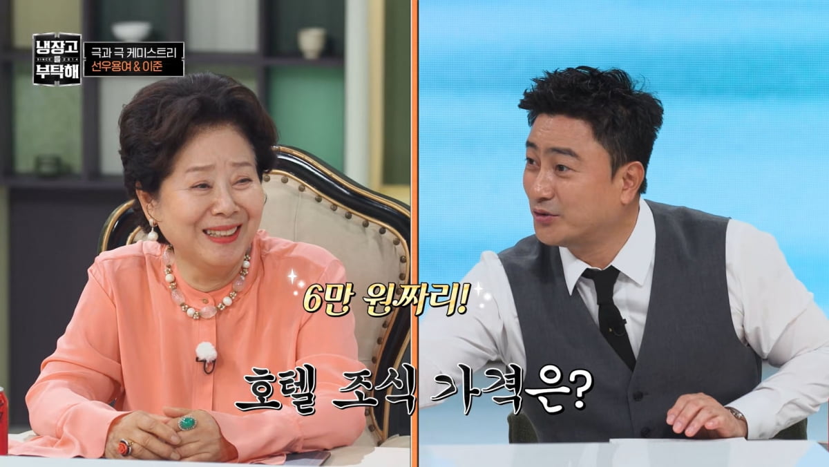 선우용여, 외제차 몰고 6만원 호텔 조식에 해외여행은 당일치기…"내 생활"('냉부해')