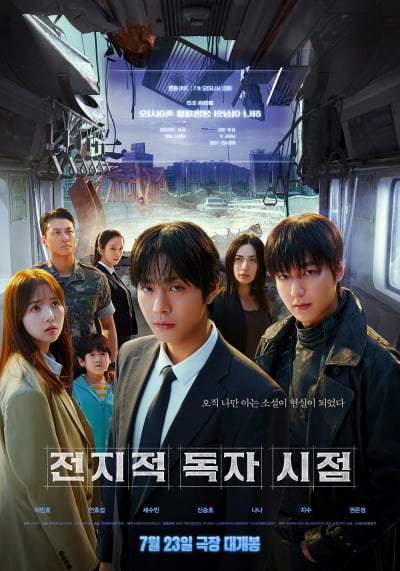 '전독시', '경소문·스위트홈·무빙' 계보 잇는다…K-판타지 액션
