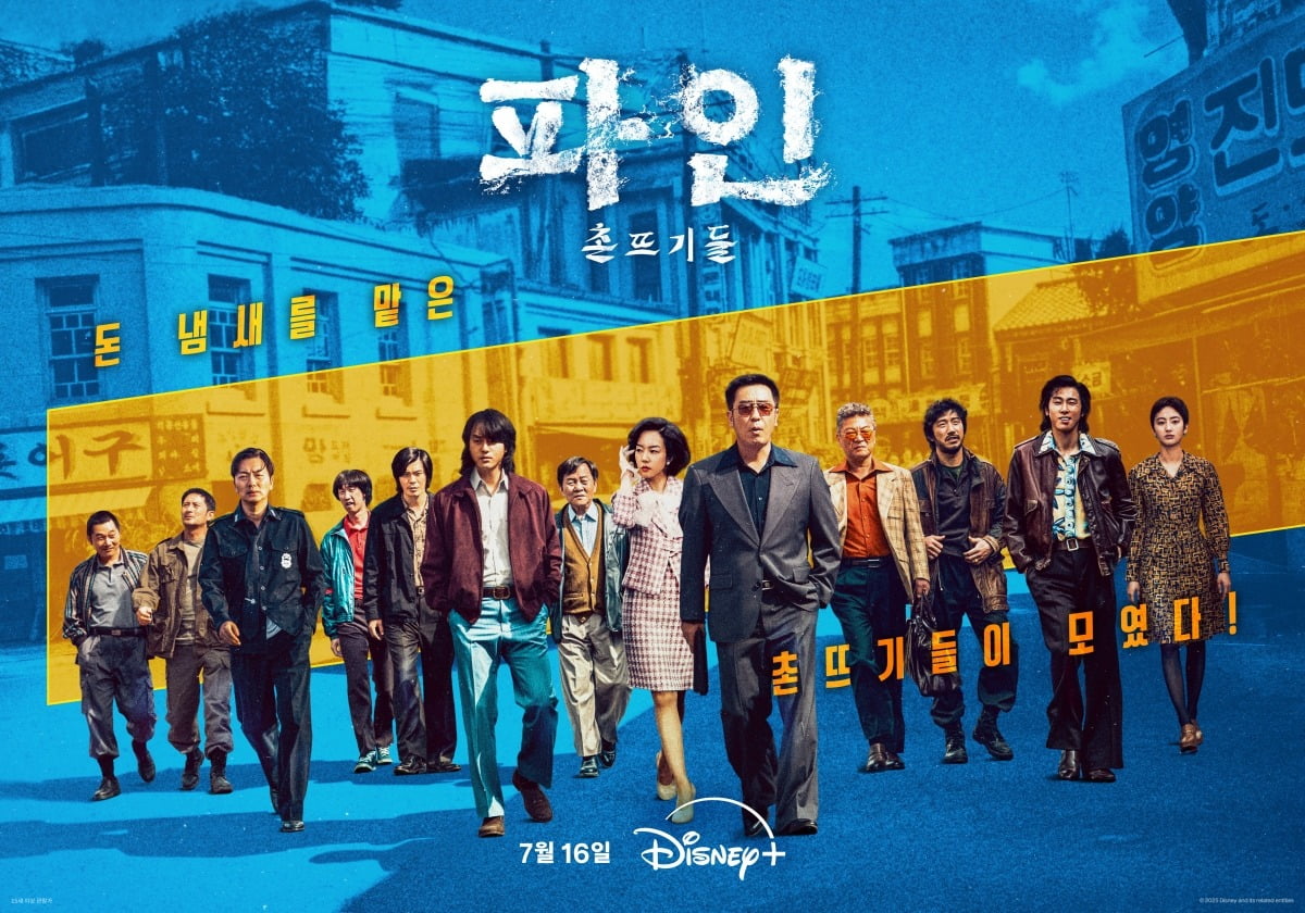 사진제공=디즈니+