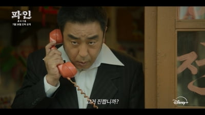 돈 냄새 제대로 맡았네…류승룡 "대박 혹은 쪽박"('파인')