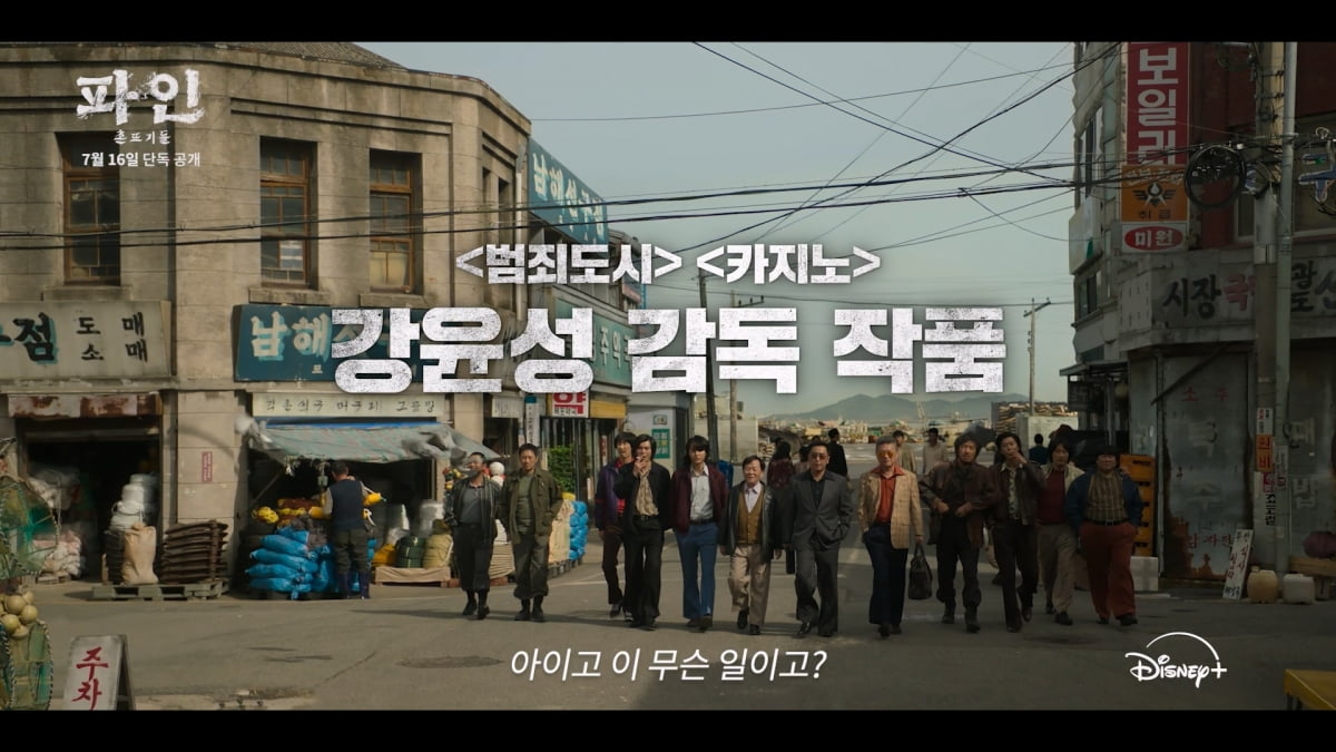 돈 냄새 제대로 맡았네…류승룡 "대박 혹은 쪽박"('파인')