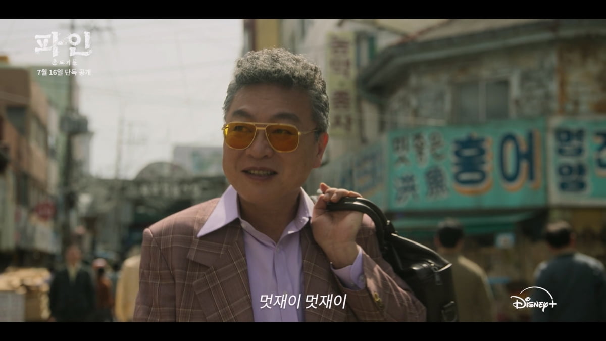 돈 냄새 제대로 맡았네…류승룡 "대박 혹은 쪽박"('파인')