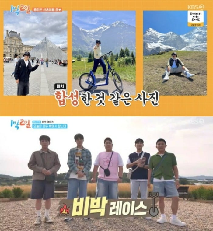 사진=KBS 2TV '1박 2일' 캡처
