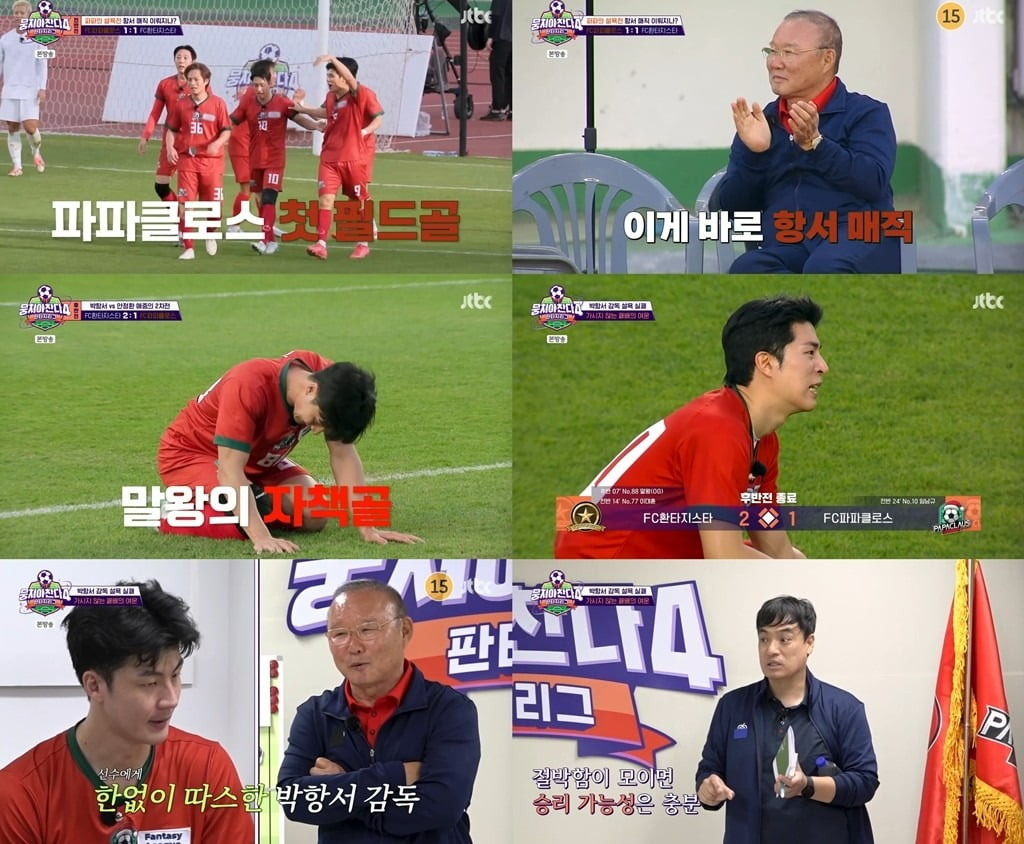 사진제공=JTBC ‘뭉쳐야 찬다4’