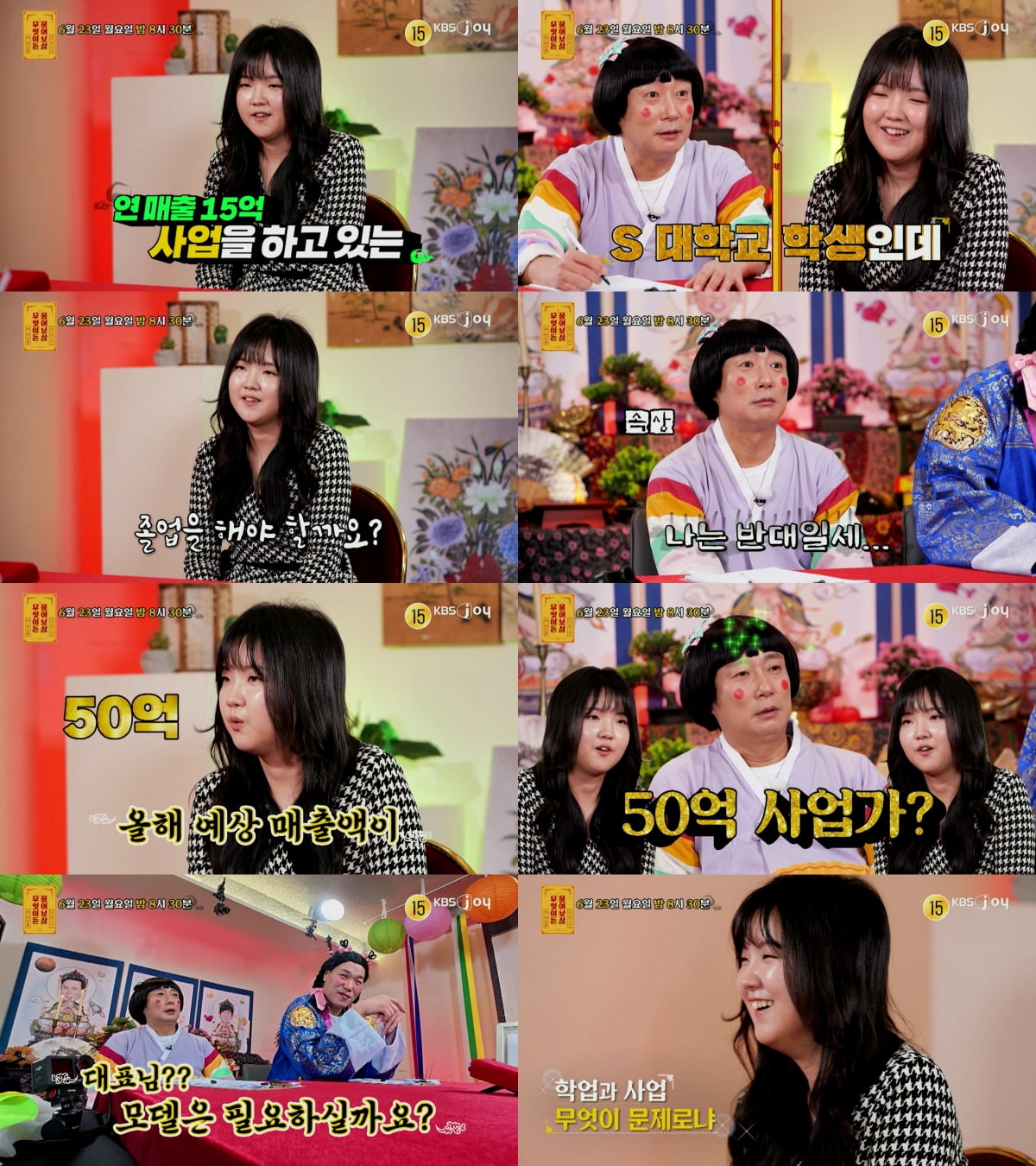 '연매출 15억' 수면음료 CEO, 서울대 휴학생이었다…"올해는 50억 예상" ('물어보살')