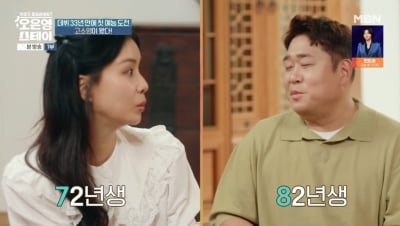 '데뷔 33년만' 고소영, 10살 연하 개그맨에게 플러팅 받아..."우린 또래죠" ('오은영 스테이')