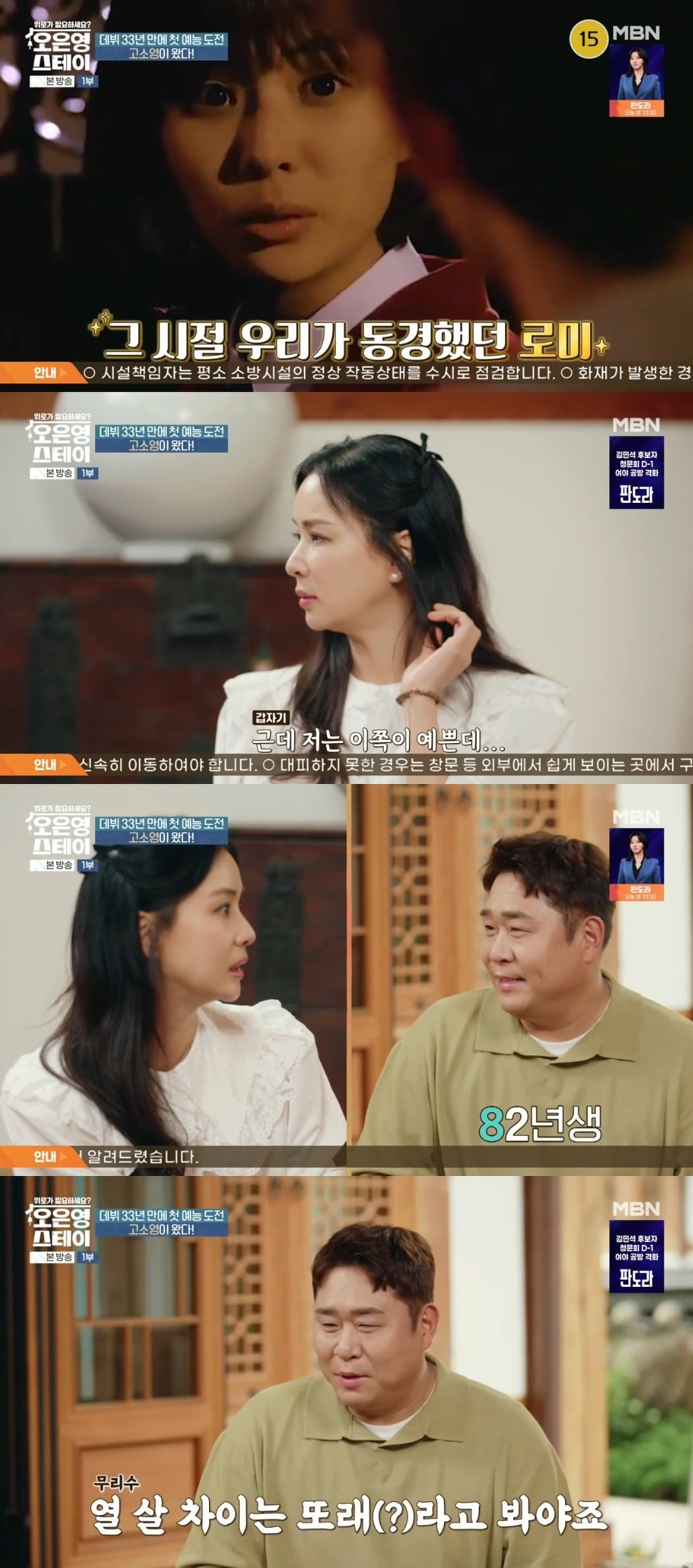 사진 = MBN '오은영 스테이' 캡처