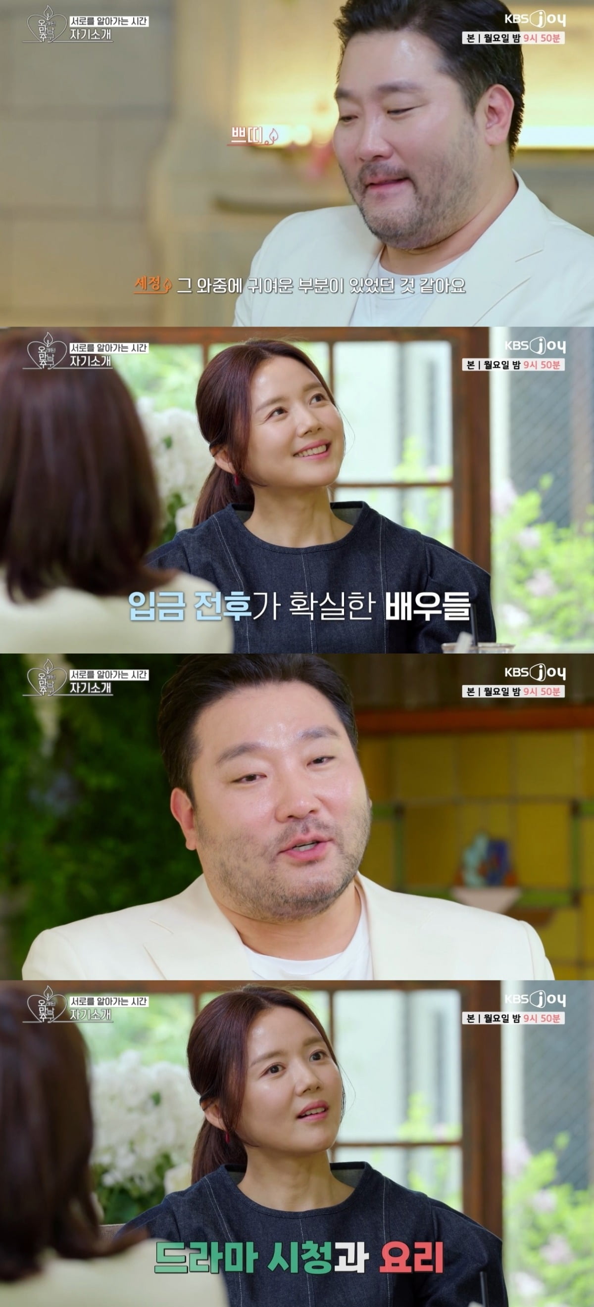 사진 = KBS joy '오래된 만남 추구' 캡처