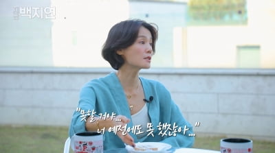 '50세' 김지호 "이름값 있는데, 보여준 건 없어…배우 복귀 쉽지 않다"('지금 백지연')