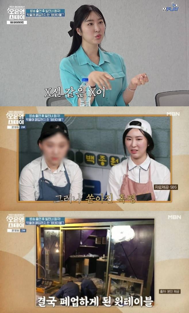 백종원 독설에 결국 폐업했다…"'골목식당' 출연 후 욕설 악플 심각" ('오은영스테이')