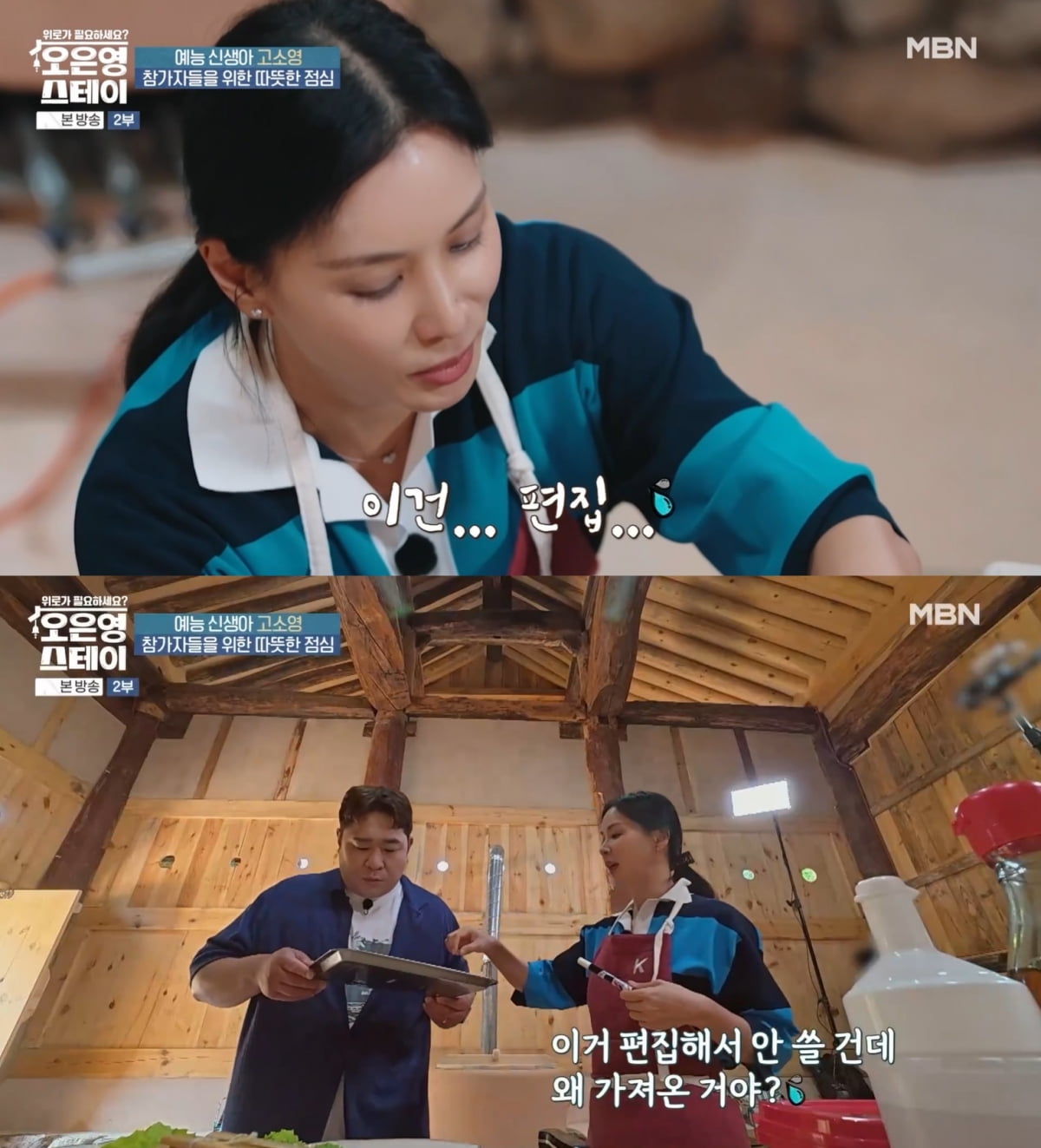 '52세' 고소영, 얼굴 앵글 신경쓰더니 편집 요구…"안 쓸 건데 왜" ('오은영스테이')[종합]